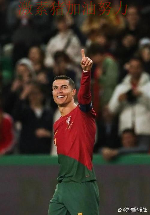 C罗连续破门这场比赛改变了外界看法
