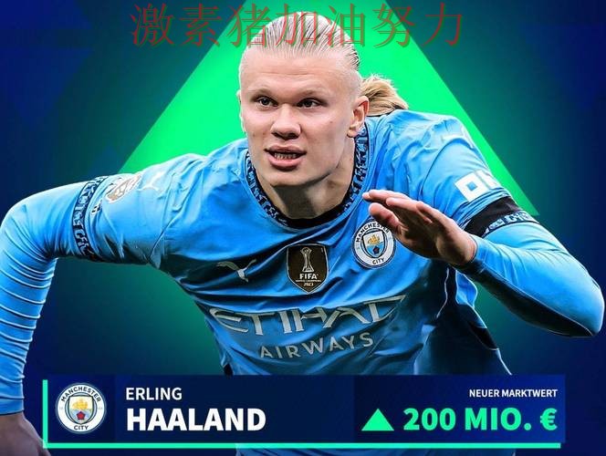 哈兰德状态回暖后临场调整值得复盘 哈兰德状态回暖后临场调整值得复盘