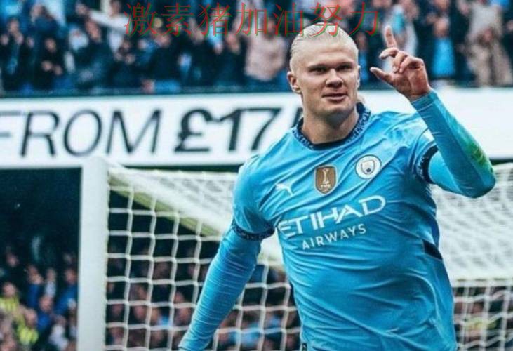 哈兰德状态回暖后临场调整值得复盘 哈兰德状态回暖后临场调整值得复盘