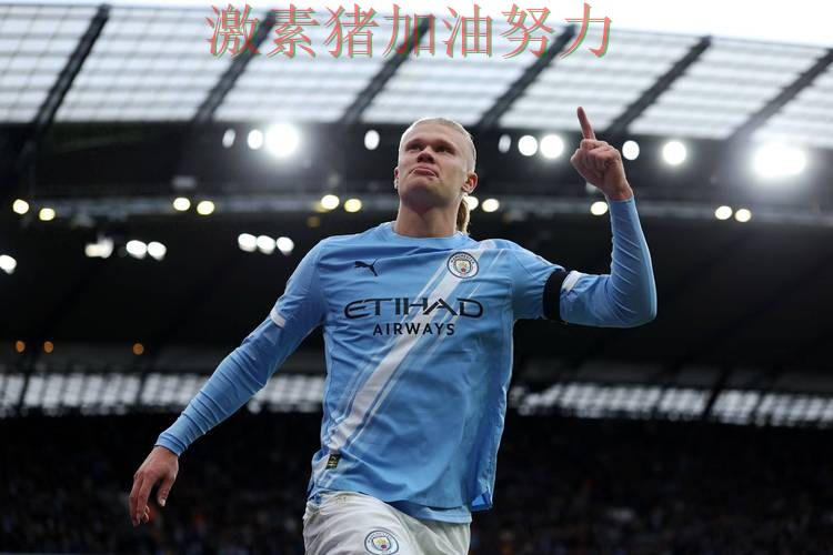 哈兰德接管比赛让比赛走势彻底改变