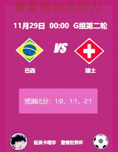 世界杯预选赛焦点战核心价值再次得到证明